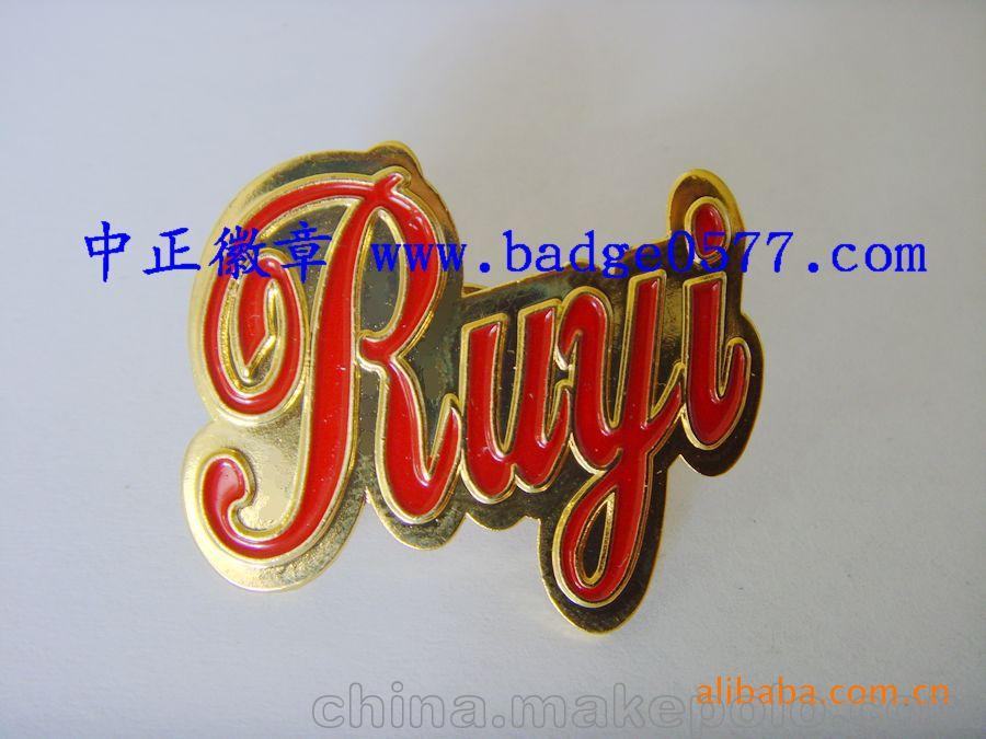供應滴塑徽章,紀念章,紀念幣,胸章.獎章