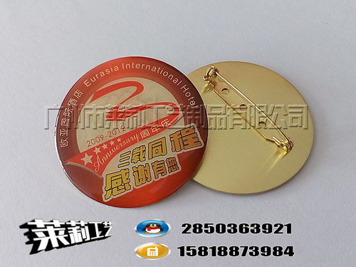 公司周年紀念章 金屬印刷胸章制作 萊莉徽章廠