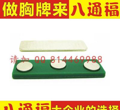 【湖北黃石十堰荊州宜昌襄樊鄂州駐馬店 金屬胸牌工號牌磁性胸章】價格_廠家_圖片 -