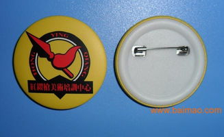 馬口鐵胸章,塑料胸章,印鐵胸章,胸章定做,婚禮徽章,馬口鐵胸章,塑料胸章,印鐵胸章,胸章定做,婚禮徽章生產(chǎn)廠(chǎng)家,馬口鐵胸章,塑料胸章,印鐵胸章,胸章定做,婚禮徽章價(jià)格