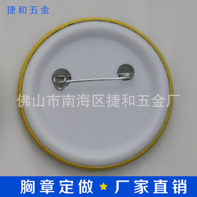 【【捷和五金】供應(yīng)超低價(jià) 50MM塑底胸章 優(yōu)質(zhì)產(chǎn)品 價(jià)格適中】?jī)r(jià)格,廠(chǎng)家,圖片,金屬工藝品,佛山市南海區(qū)捷和五金廠(chǎng)-
