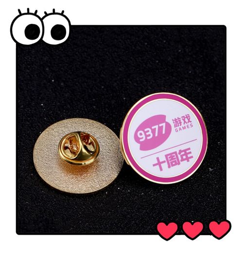 【企業(yè)十周年紀(jì)念徽章同學(xué)會周年胸章品牌成立周年徽章】-