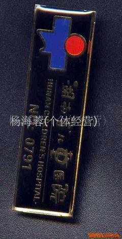 【供應(yīng)金屬胸章.金屬鐵徽章(圖)】?jī)r(jià)格,廠家,圖片,其他商標(biāo)、標(biāo)識(shí)產(chǎn)品,楊海蓉(個(gè)體經(jīng)營(yíng))-