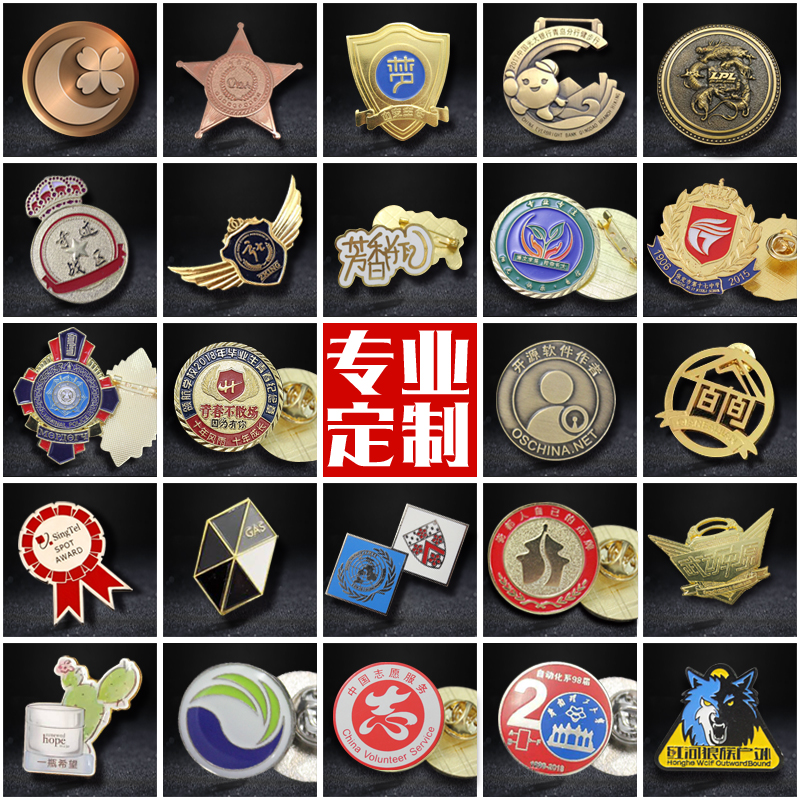 展示與對(duì)比:金屬徽章定做勛章胸章胸針訂制校徽班徽純銀紀(jì)念.