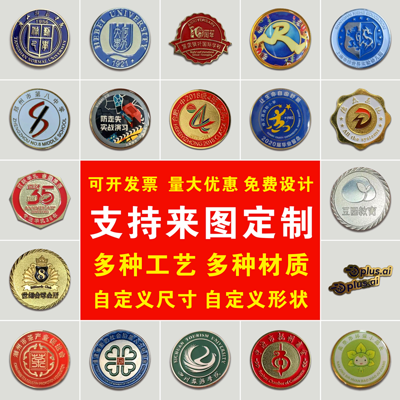 金屬徽章定做胸章訂制胸針獎(jiǎng)?wù)录o(jì)念幣異形制作校徽班徽l(shuí)og.