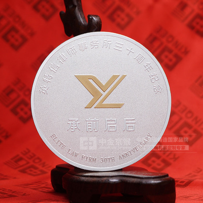 【銀鑲金紀念章定制 英特信律政事務所 30周年紀念品郵票、錢幣、紀念幣