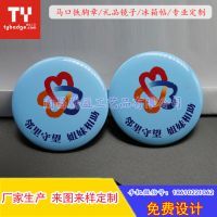 【北京胸章制作-南昌徽章制作-馬口鐵胸針-廣告禮品襟章-冰箱帖贈品開業年終獎品】價格_廠家 - 中國供應商