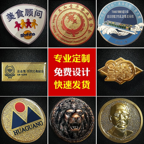 群福徽章定制胸針紀念幣胸章訂做