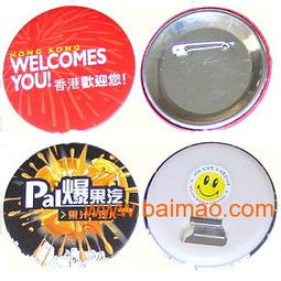 馬口鐵胸章 磁性胸章 不銹鋼徽章 東莞奧笙禮品廠,馬口鐵胸章 磁性胸章 不銹鋼徽章 東莞奧笙禮品廠生產廠家,馬口鐵胸章 磁性胸章 不銹鋼徽章 東莞奧笙禮品廠價格