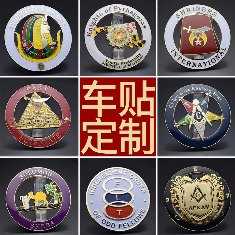 現貨金屬車標定制 共濟會紀念章紀念幣徽章企業胸章烤漆胸牌校徽