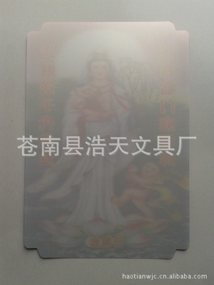 廠家批發(fā)佛像立體、三維立體、三維變幻卡片、3D卡片、立體標(biāo)牌