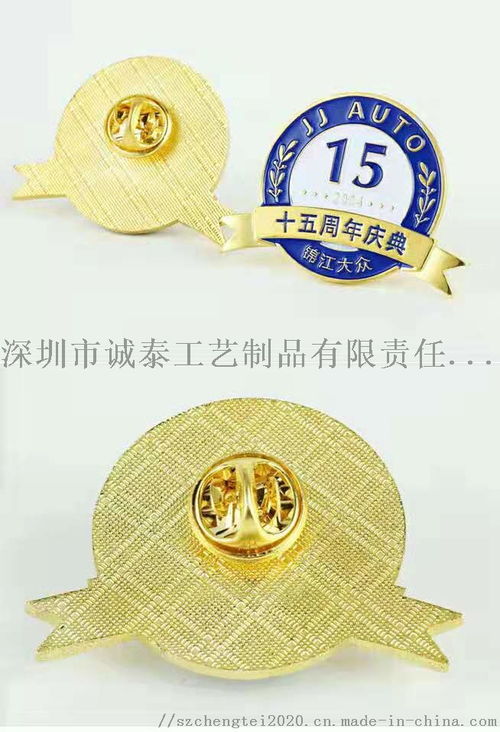 貴州貴陽徽章制作,年會胸章定制,年會徽章制作 ,深圳市誠泰工藝制品有限責任公司
